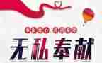 关于奉献的作文高中作文5篇