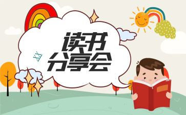 读书日活动分享读书心得8篇