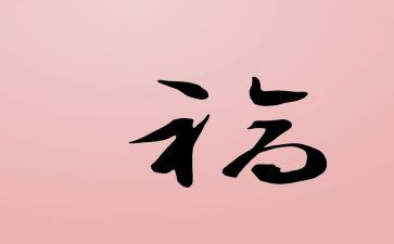 幸福的家教学反思7篇
