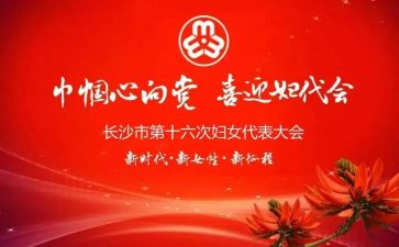 2023年妇代会工作计划5篇