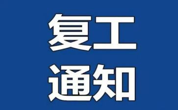 复工消防安全总结6篇
