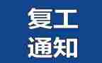 复工消防安全总结6篇