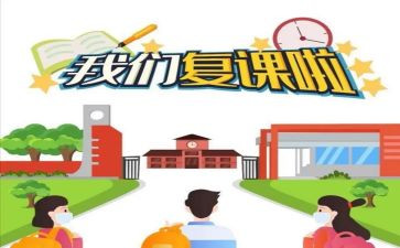 复课后教学反思7篇