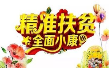 扶贫办月工作总结5篇