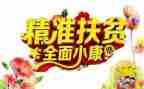 扶贫2023年度工作计划8篇