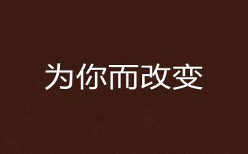 网络的改变作文通用7篇