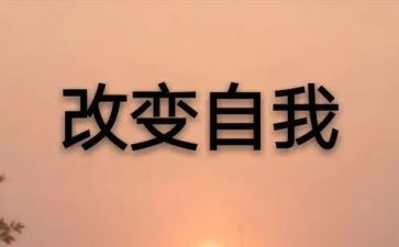 他改变我作文400字7篇