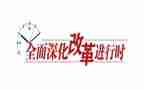 教学论与教学改革心得6篇