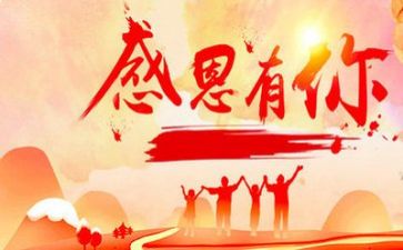 感恩账心得体会推荐5篇