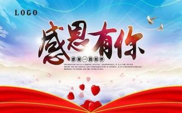 感恩励志的心得体会6篇
