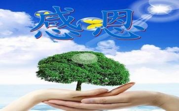 关于感恩的心的演讲稿模板8篇