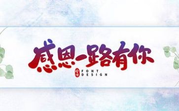 以感恩为题的作文精选6篇