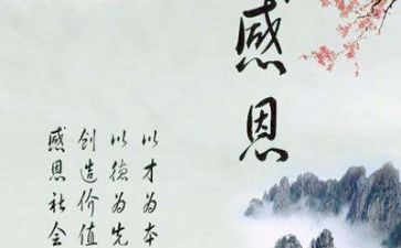 教师感恩心得5篇