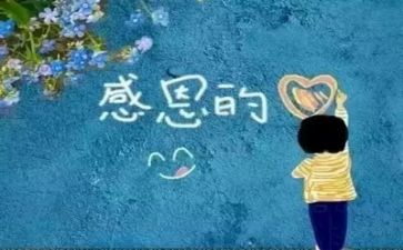 感恩账心得体会最新8篇