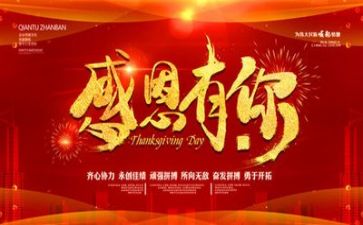 感恩活动的致辞稿8篇
