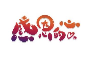 感恩活动方案5篇