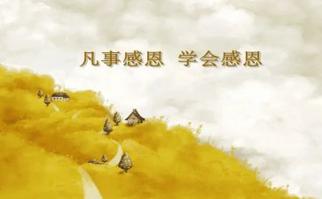 感恩的作文700字6篇