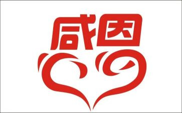 感恩为话题的作文8篇