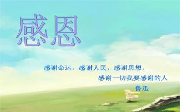 以感恩为话题的演讲稿600字7篇