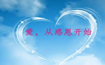 教师感恩心得通用6篇