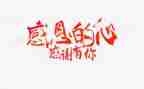 感恩的心作文400字推荐5篇