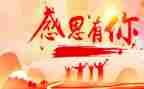 感恩账心得体会推荐5篇