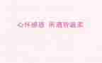 感恩主题作文800字6篇