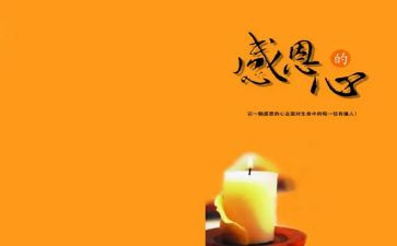 感恩班会心得体会优秀7篇