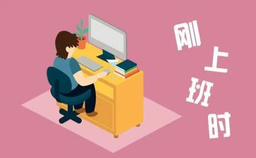 刚工作思想工作总结8篇