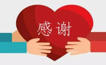 感谢学校感谢老师的范文8篇