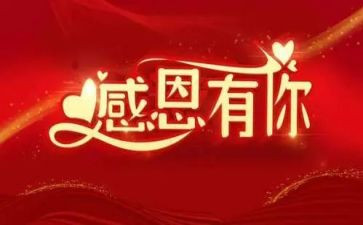 我感谢_作文300字最新6篇