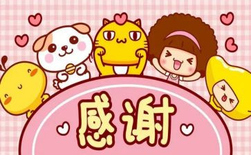 感谢的作文小学生作文6篇