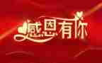 我感谢_作文300字最新6篇