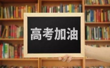 高考的励志演讲稿通用5篇