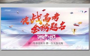 高考的励志演讲稿推荐6篇