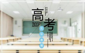 迎战高考演讲稿5篇