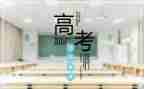迎战高考演讲稿5篇
