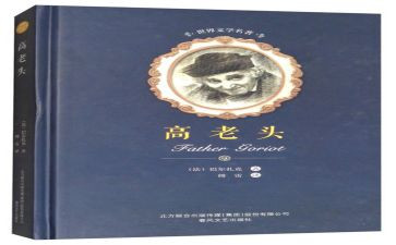 高老头读后感最新7篇