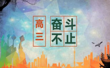 高三英语月教学计划推荐6篇