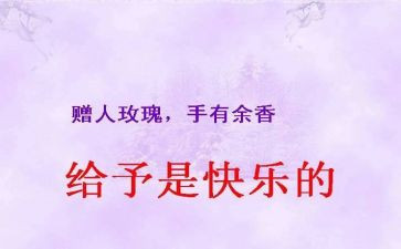给予树教案精选5篇
