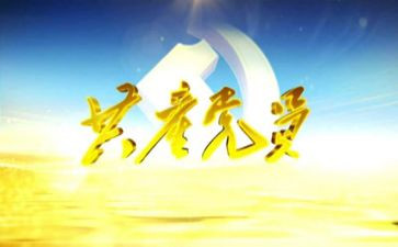 共产员先进事迹材料7篇