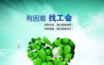 工会半年度总结8篇