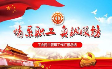 企业工会月工作计划5篇