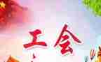 企工会工作计划最新5篇