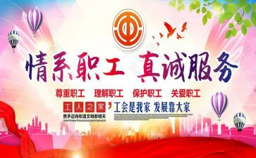 国企工会活动方案5篇