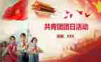 共青团大会心得7篇