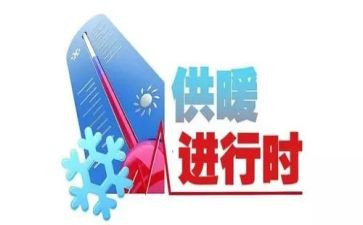 供热员年终总结8篇
