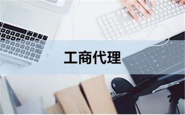 工商对企业调查报告8篇