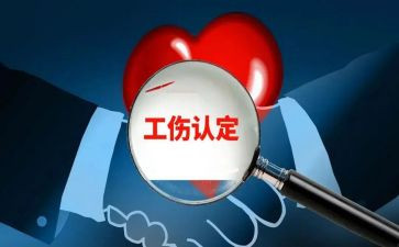 工伤待遇申请书6篇