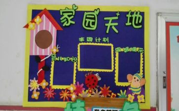 乐和家园共育工作总结5篇